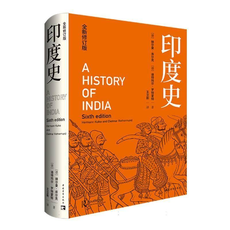 印度史赫尔曼·库尔克图书书籍