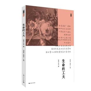 畅想畅销书 工夫：：：刘海滨书店哲学宗教书籍 生命 正版