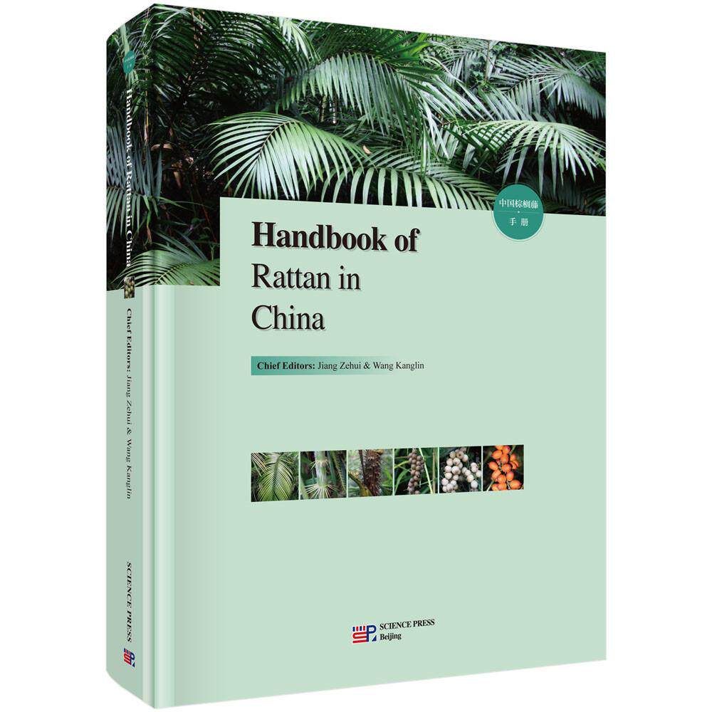 正版包邮 中国棕榈藤手册:英文版 中国常见植物野外识别手册 植物图谱野外识别速查图鉴大全 中国野菜图谱野菜书籍植物学教材书