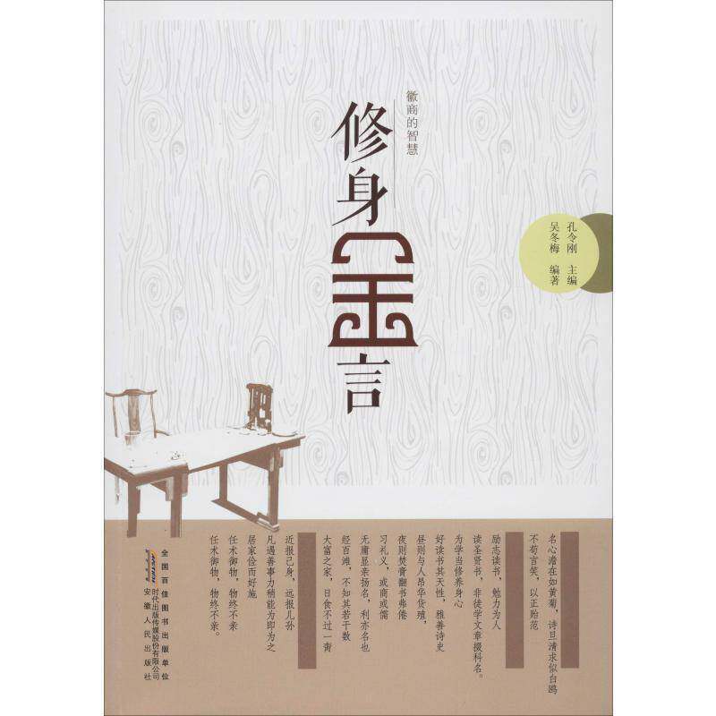 修身金言吴冬梅励志与成功书籍