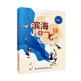 正版滨海小飞侠朱敬恩书店自然科学书籍 畅想畅销书