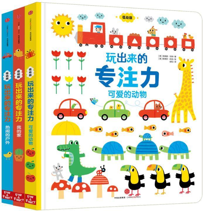 正版包邮 玩出来的专注力（低幼版）（套装，全3册） 菲奥娜·瓦特 书店少儿 书籍 畅想畅销书