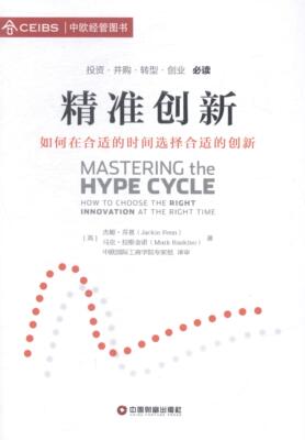 正版创新:如何在合适的时间选择合适的创新:how to choose the righy innovation at the righ杰姬·芬恩书店管理书籍 畅想畅销书