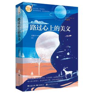 每天读点好英文方振宇书店外语书籍 正版 美文 路过心上 畅想畅销书 包邮