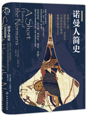 正版包邮 观乎图书·诺曼人简史：从维京入侵、诺曼底殖民、安条克与西西里征战到 莉奥妮·希克斯 书店 欧洲史书籍 畅想畅销书