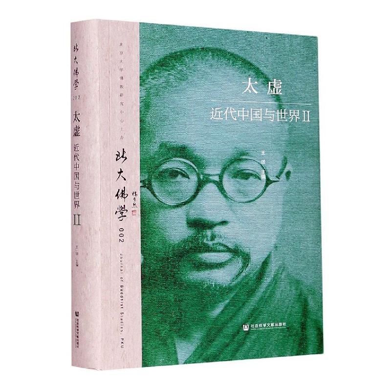 正版包邮 《北大佛学》第2辑 1 书店传记 书籍 畅想畅销书