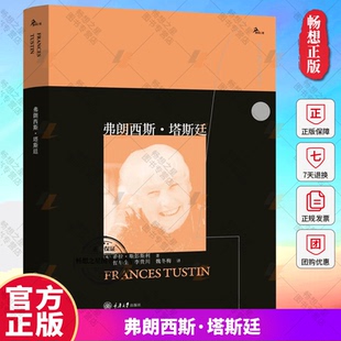 希拉·斯彭斯利 弗朗西斯·塔斯廷 社会科学书籍 重庆大学出版 畅想之星 正版 社9787568941952 鹿鸣心理.西方心理学大师译丛