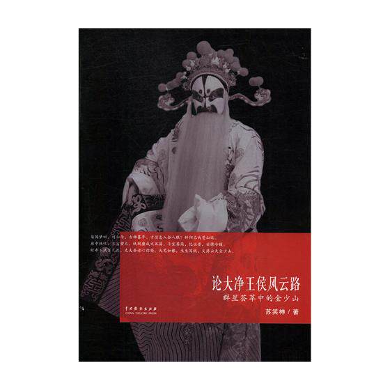 正版包邮 论大净侯风云路：群星荟萃中的金少山 苏笑神 书店 科幻小说书籍 畅想畅销书 - 实物图