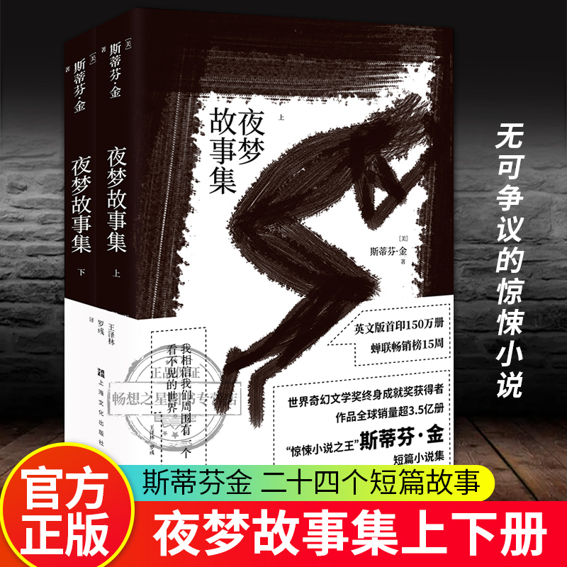 夜梦故事集斯蒂芬金博集天卷