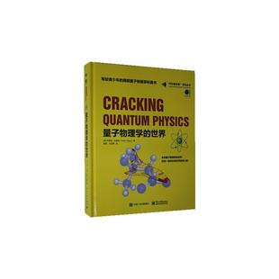 包邮 自然科学 布莱恩·克莱格 书店 全彩 书籍 正版 畅想畅销书 量子物理学