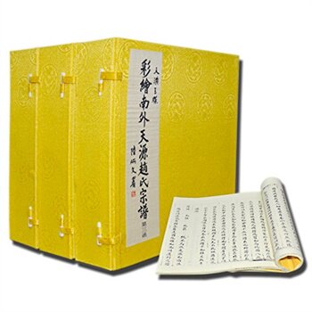 正版包邮 天潢玉牒·彩绘南外天源赵氏宗谱 强 凤凰出版社 族谱家族研究 书籍 - 封面