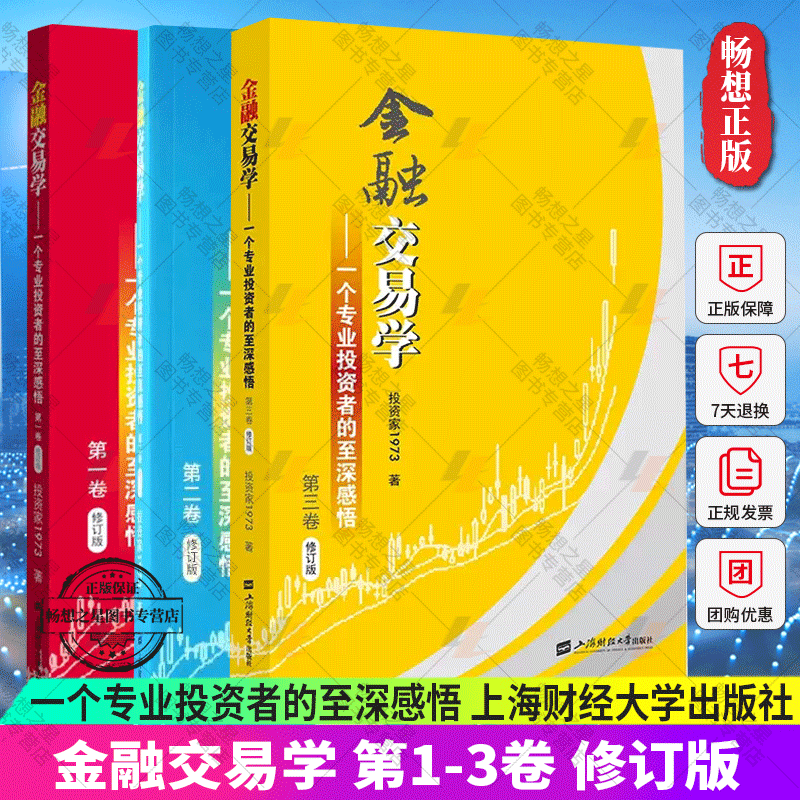 金融交易学一个专业投资者