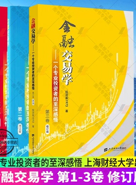 bjy金融交易学 一个专业投资者的至深感悟1-3卷全3册 投资家1973价值投资交易市场本质期权外汇债券炒股K线技术趋势分析指标 书籍