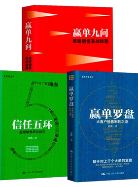 3册信任五环+赢单罗盘+赢单九问
