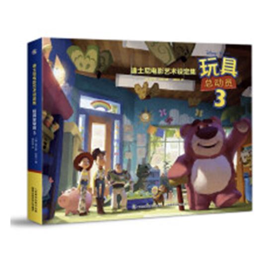 正版包邮 迪士尼电影艺术设定集 玩具总动员3 查尔斯·所罗门 书店 影视作品与评论书籍 畅想畅销书