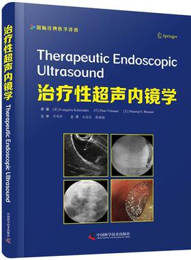 性超声内镜学 埃万耶洛斯·卡莱扎基斯 彼得·维曼 曼诺普·S.布塔尼 编著 影像医学超声医学 9787504687579 中国科学技术出版