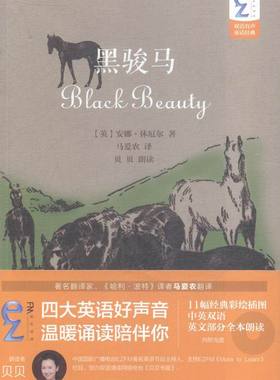 正版包邮 EZFM轻松调频双语有声童话经典:黑骏马(内附光盘) 休厄尔 书店 英语读物书籍 畅想畅销书