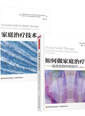 2邮 万千心理】家庭技术第三版+如何做家庭 临床实践中的技巧 第三版 家庭理论与方法书籍心理咨询与生活