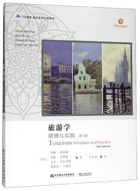 正版包邮 旅游学(原理与实践第5版AR课堂财经系列经典教材) 约翰·弗莱彻 旅游地图 东北财经大学出版社 畅想之星图书专营店