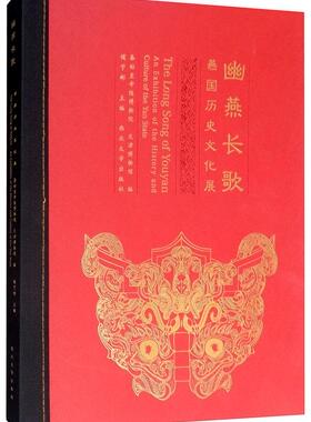 正版包邮 幽燕长歌 侯宁彬 书店历史 书籍 畅想畅销书