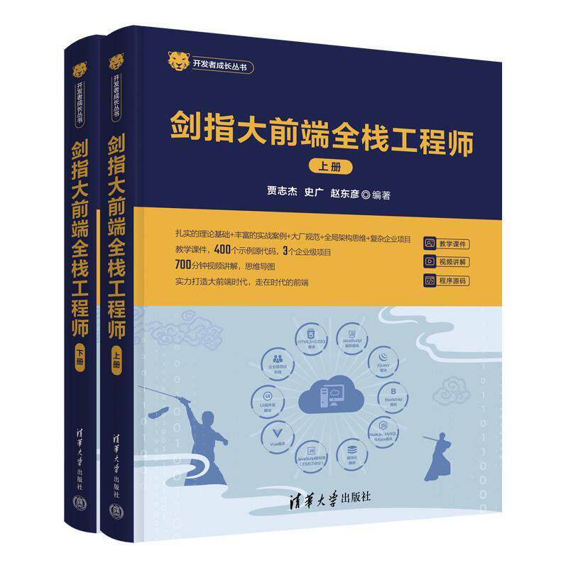 正版剑指大前端全栈工程师贾志杰书店计算机与网络书籍 畅想畅销书