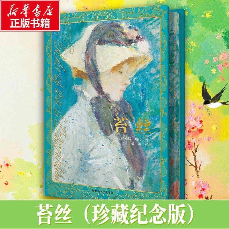 苔丝托马斯·哈代图书书籍