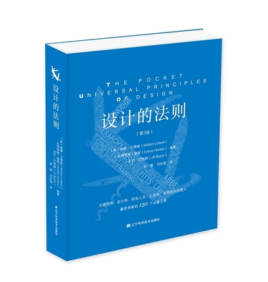 设计的法则(第3版) 辽宁科学技术出版社 威廉立德威 艺术 设计 书籍