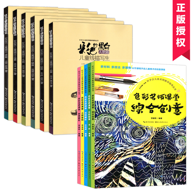 叶子少儿美术网教学指导丛书全套11册 彩色的黑白儿童线描写生+色彩名师课堂 小学生儿童绘画素描线描画教程入门美术班教材书籍