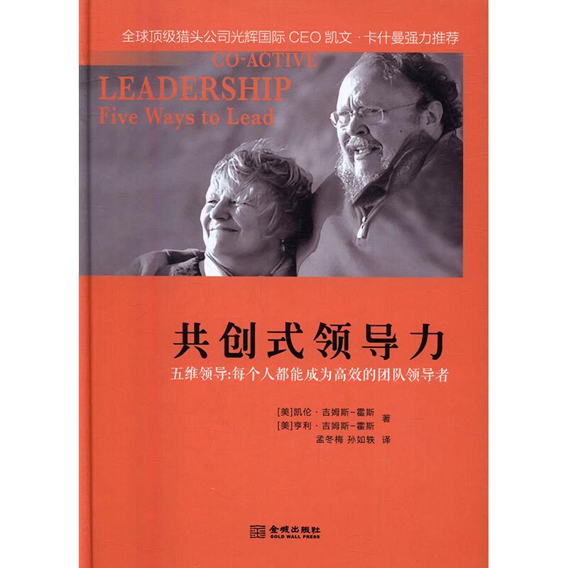 正版包邮 共创力:五:每个人都能成为的团队:five ways to lead 凯伦