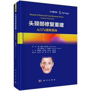 头颈部修复重建入门与进阶指南中文翻译局部皮瓣区域皮瓣游离皮瓣进行外鼻重建唇部重建面中部重建颅底重建患者特异性植入物假体