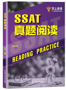 正版包邮 SSAT真题阅读 人大出版社 SSAT考试阅读备考搭配SAT核心词汇 瘳歆著SSAT词汇书美国中学入学考试SSAT单词书小赛达考试