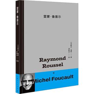 正版雷蒙·鲁塞尔米歇尔·福柯书店文学书籍 畅想畅销书