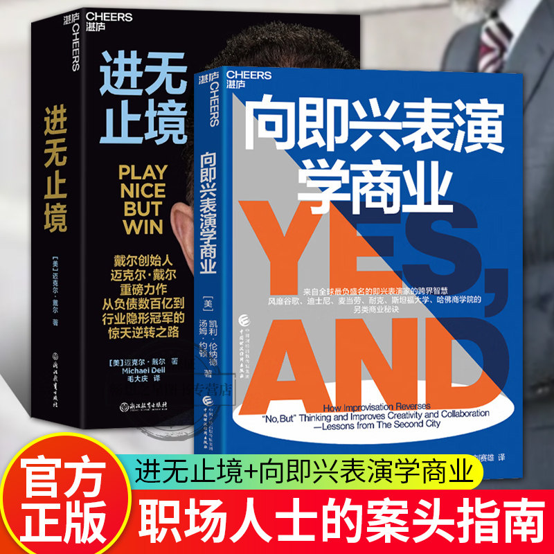 进无止境+向即兴表演学商业