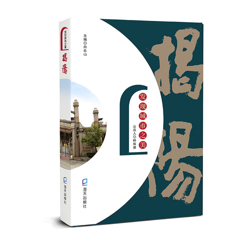 正版包邮 发现城市之美:揭阳  肖岳山 书店 旅游随笔、游记书籍 畅想畅销书