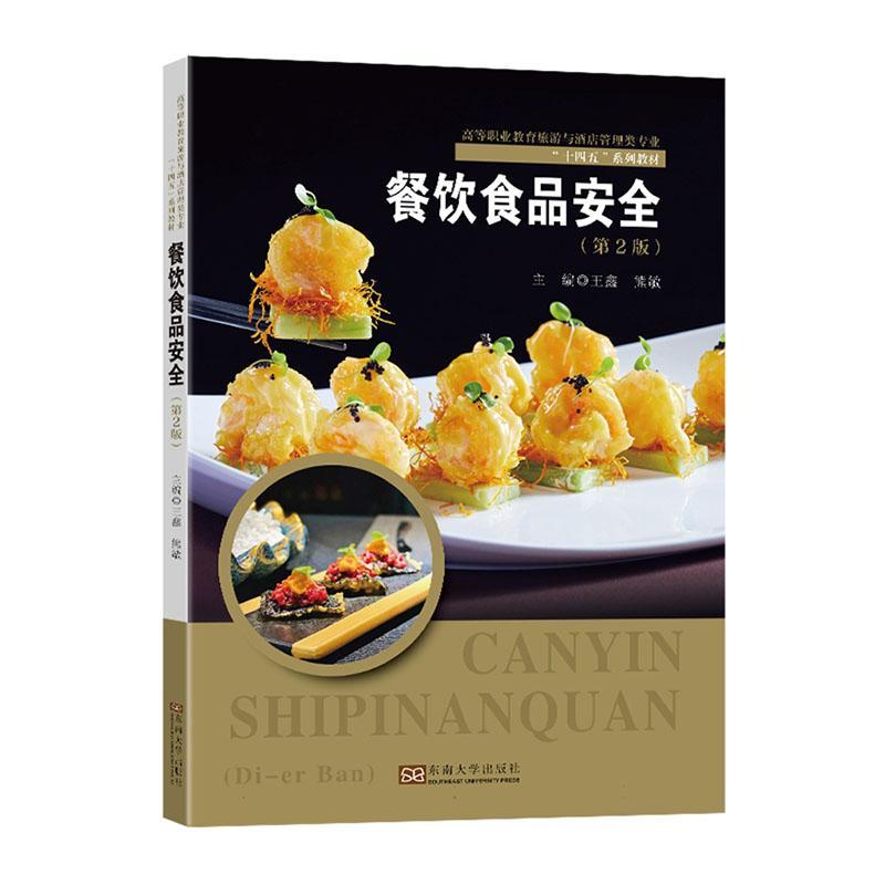 正版餐饮食品熊敏书店医药卫生书籍 畅想畅销书