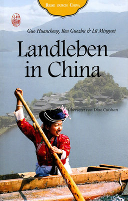 正版包邮 乡村之旅（德文版） Tour of the Countryside 郭焕成 书店 国家（地区）概况书籍 畅想畅销书