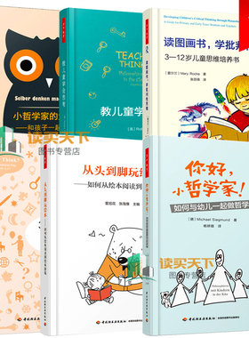 你好 小哲学家 如何与幼儿一起做哲学小哲学家的大问题+教儿童学会思考读图画书 学批判性思维从头到脚玩绘本儿童思维游戏训练书籍