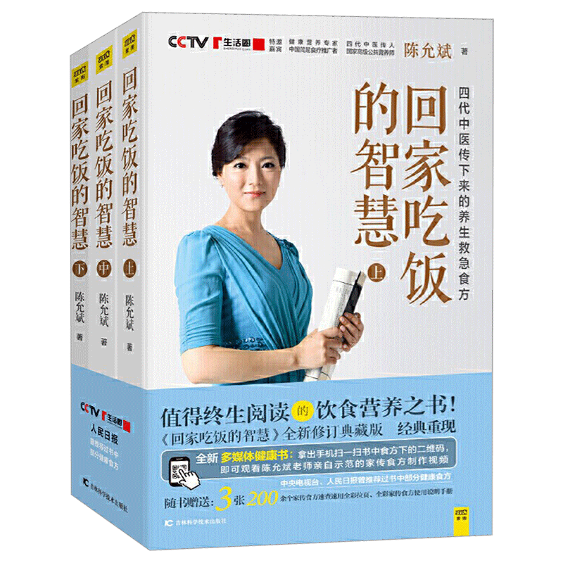 赠食谱制作视频】回家吃饭的智慧全3册全新修订版陈允斌顺时生活养生系列饮食营养食方食谱身体健康春夏秋冬食疗大全中医养生书