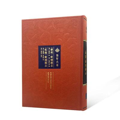 正版[康熙]麻城县志 [乾隆]麻城县志屈振奇修书店历史书籍 畅想畅销书