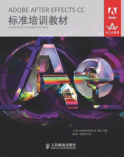 正版ADOBE AFTER EFFECTS CC标准培训教材专家委员会书店教材书籍 畅想畅销书