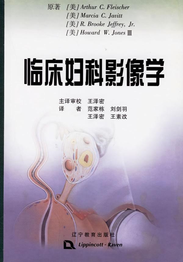 正版包邮 临床妇科影像学书店医药卫生书籍 畅想畅销书