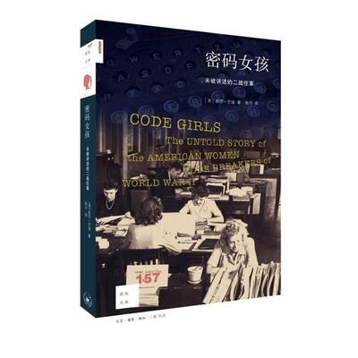 正版密码女孩:未被讲述的二战往事莉莎·芒迪书店文学书籍 畅想畅销书