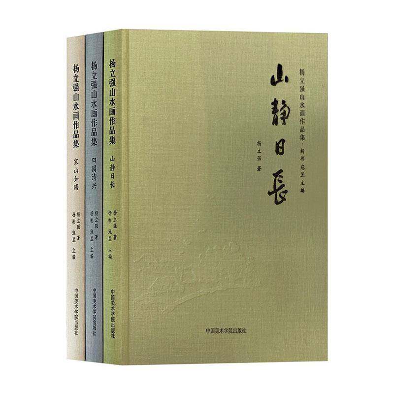 杨立强山水画作品集杨彬图书书籍