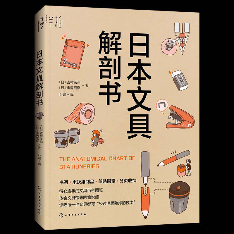 日本文具解剖书 得心应手的文具百科图鉴 经典文具构造设计来历解读 铅笔橡皮圆珠笔剪刀胶带手账活页本 日本文具爱好者阅读书籍