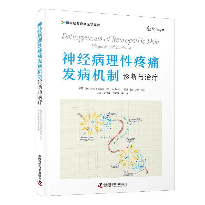 正版理疼痛发病机制:诊断与:diagnosis and treatment书店医药卫生书籍 畅想畅销书