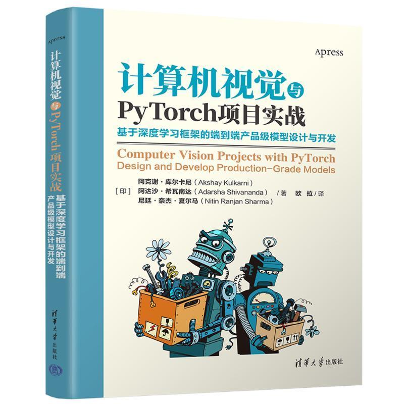 正版计算机视觉与PYTORCH项目实战：基于深度学端到端产品级模型设计与开发阿克谢·库尔卡尼书店计算机与网络书籍 畅想畅销书