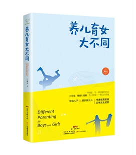 正版包邮 养儿育女大不同 海云 书店 家教方法与案例书籍 畅想畅销书