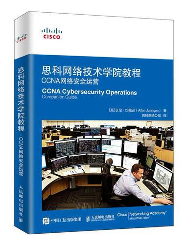 正版包邮 思科网络技术学院教程 CCNA网络安全运营艾伦·约翰逊书店计算机与网络书籍 畅想畅销书