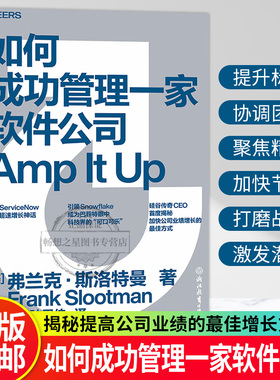【湛庐图书】如何成功管理一家软件公司 推动ServiceNow缔造超速增长神话 硅谷传奇CEO首度揭秘提高公司业绩的蕞佳增长方式