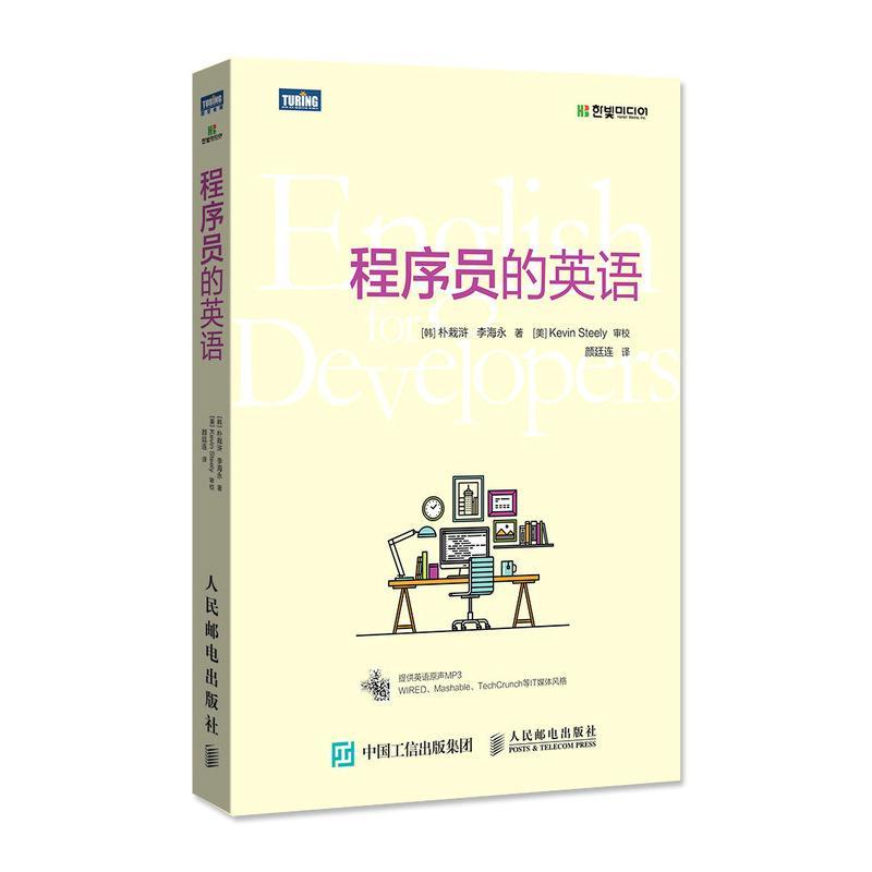 正版包邮 程序员的英语 计算机语言基础入门教程书籍 程序员编程英语自学教